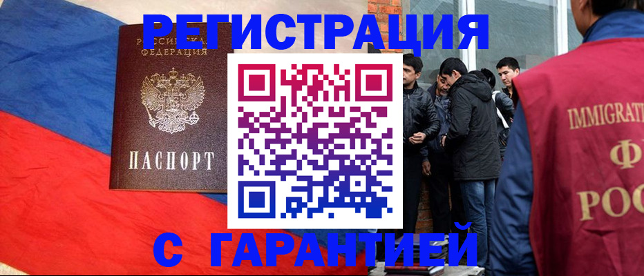 временная регистрация надежно в Краснодаре