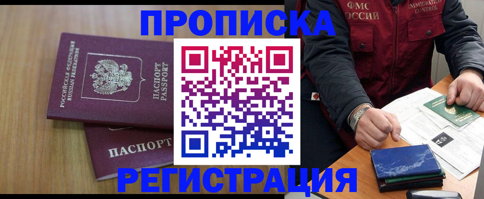 прописка законно в Краснодаре