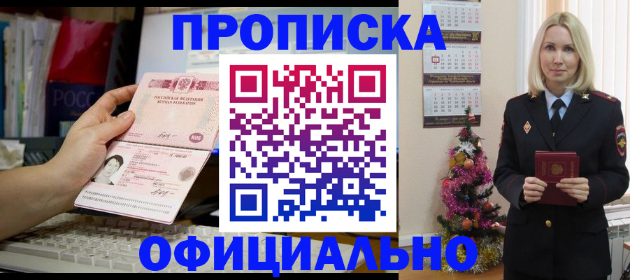 прописка в квартире в Краснодаре