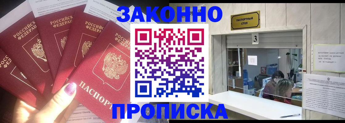 прописка паспорт в Краснодаре