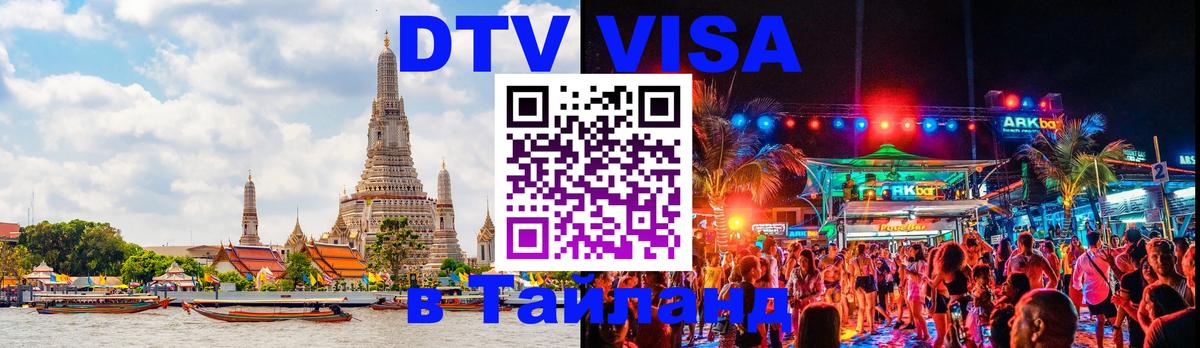 Сколько стоит DTV виза — актуальные цены, оформление даже без документов - Краснодар  05.12.2025 